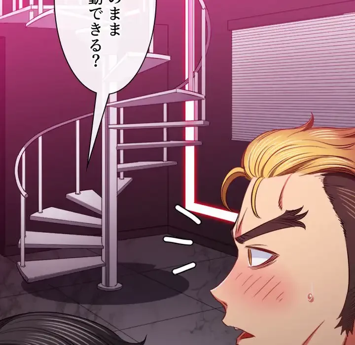 俺のワルな同級生 第95話 - 77