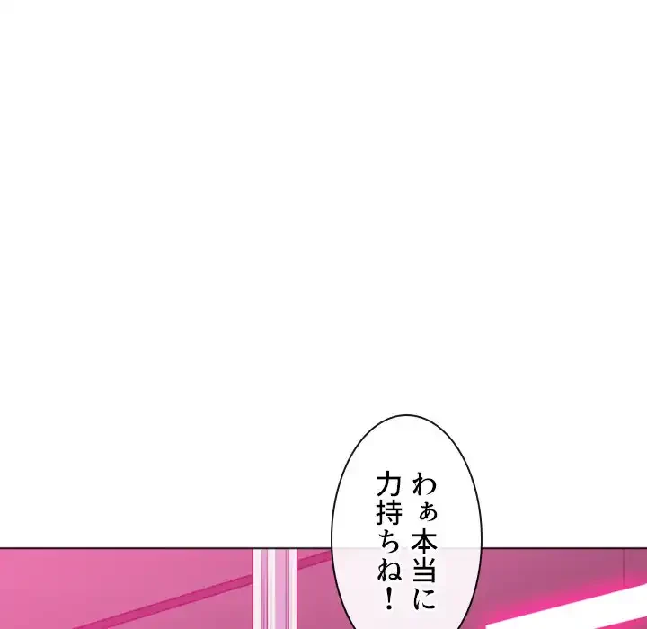 俺のワルな同級生 第95話 - 80