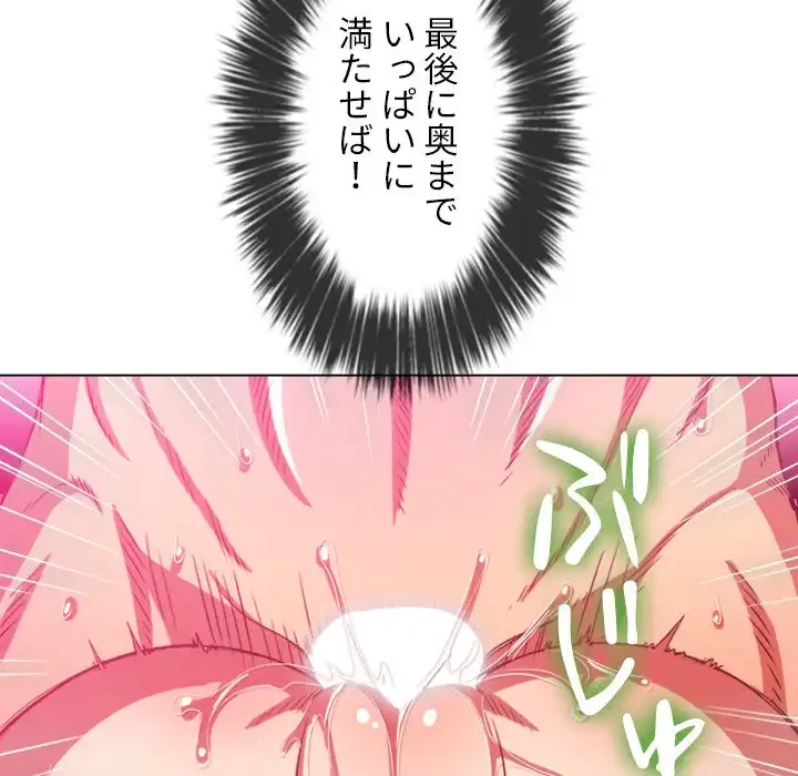 俺のワルな同級生 第95話 - 103