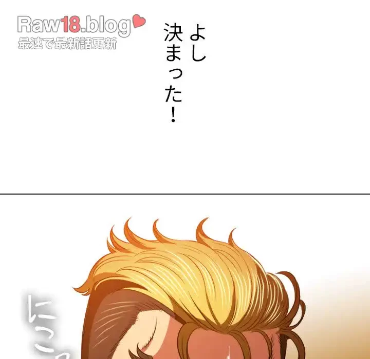 俺のワルな同級生 第95話 - 108