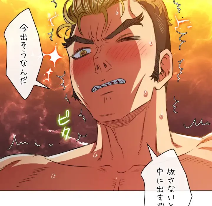 俺のワルな同級生 第95話 - 120