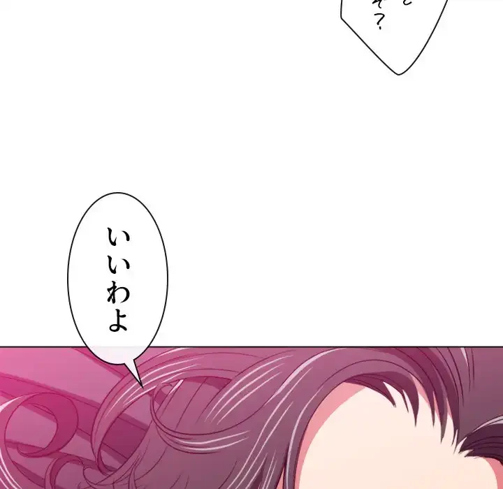 俺のワルな同級生 第95話 - 121