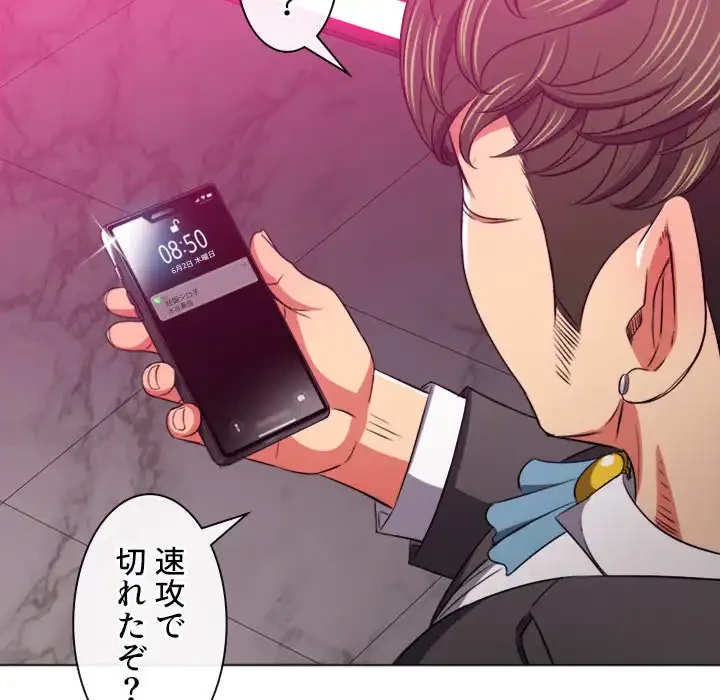 俺のワルな同級生 第95話 - 154