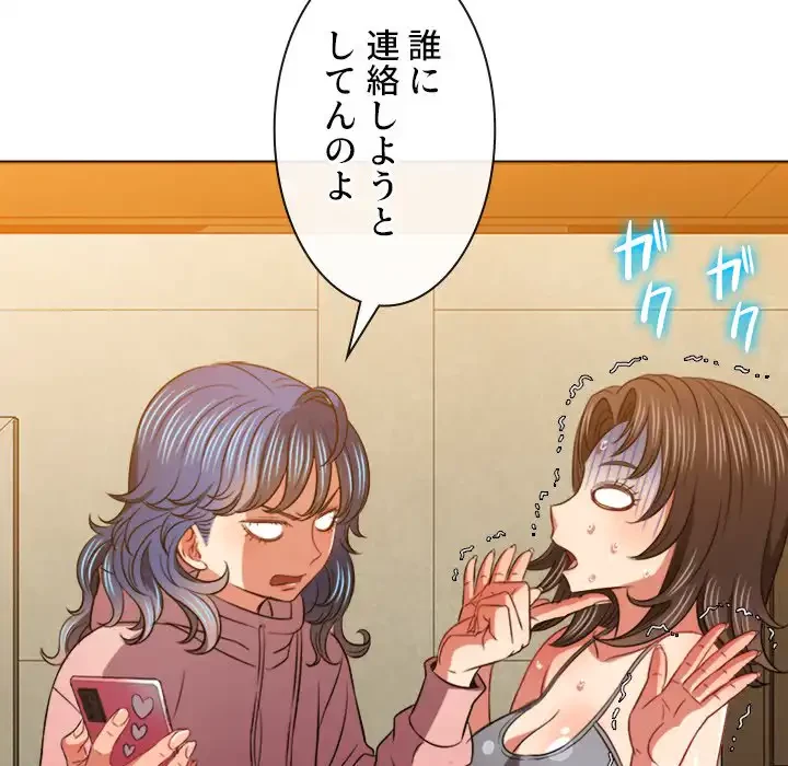 俺のワルな同級生 第95話 - 158