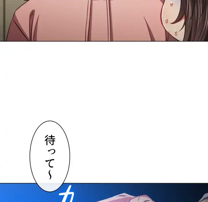 俺のワルな同級生 第95話 - 164