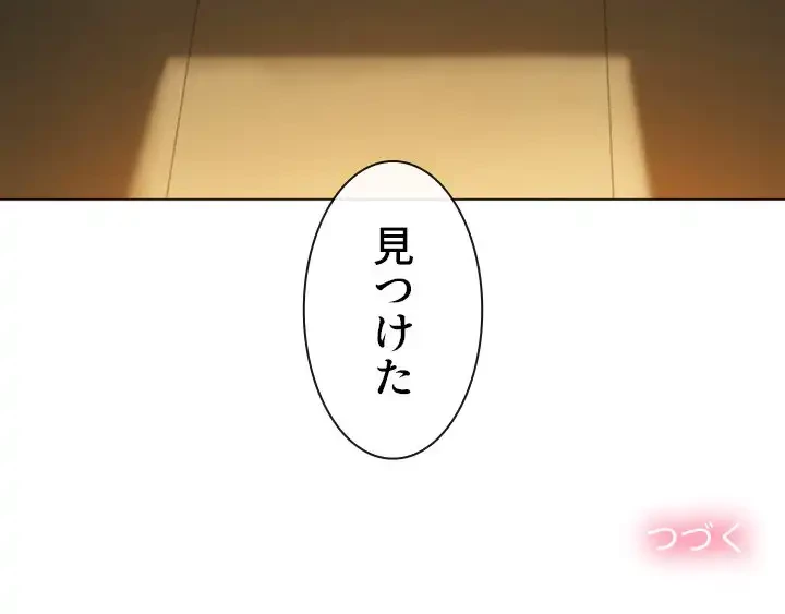 俺のワルな同級生 第95話 - 170