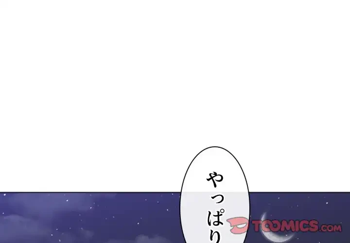 俺のワルな同級生 第96話 - 3