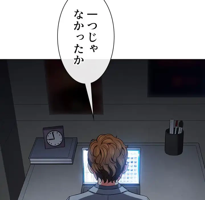 俺のワルな同級生 第96話 - 6