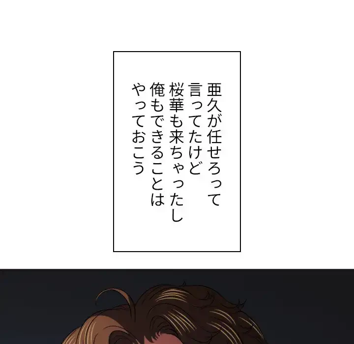 俺のワルな同級生 第96話 - 10