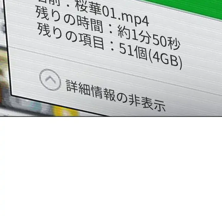 俺のワルな同級生 第96話 - 19