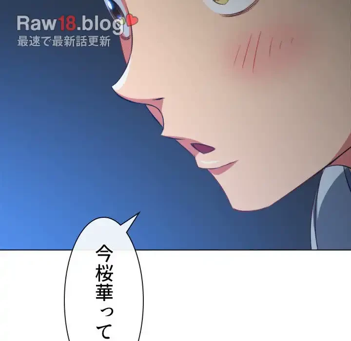 俺のワルな同級生 第96話 - 21