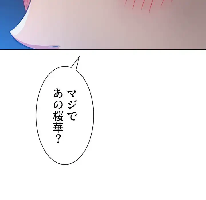 俺のワルな同級生 第96話 - 24