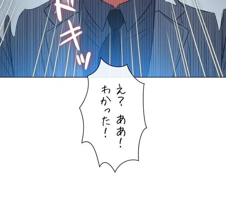 俺のワルな同級生 第96話 - 31