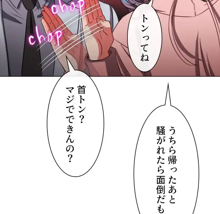 俺のワルな同級生 第96話 - 40