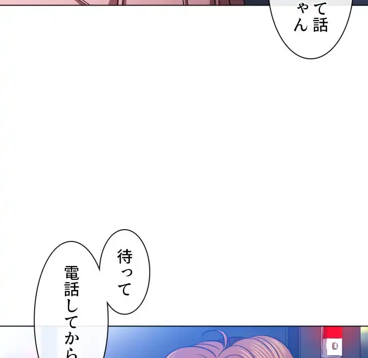 俺のワルな同級生 第96話 - 48