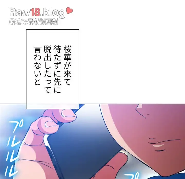 俺のワルな同級生 第96話 - 50