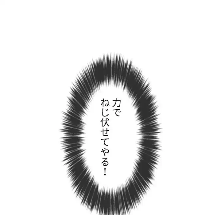 俺のワルな同級生 第96話 - 70