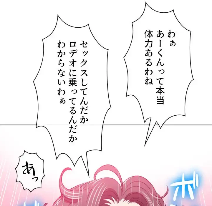 俺のワルな同級生 第96話 - 74