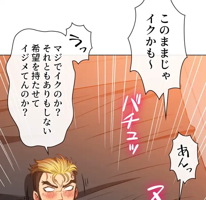 俺のワルな同級生 第96話 - 77