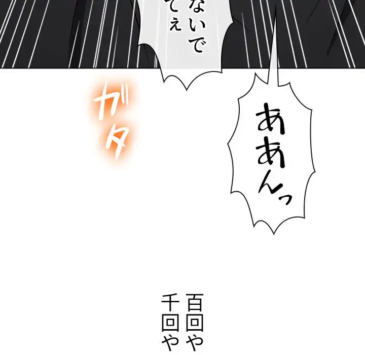 俺のワルな同級生 第96話 - 80