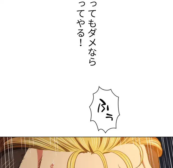 俺のワルな同級生 第96話 - 81