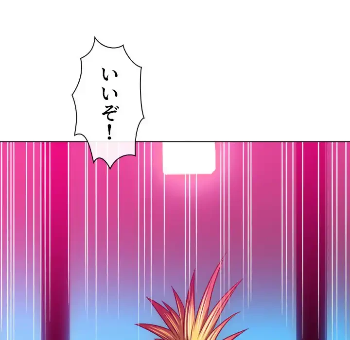 俺のワルな同級生 第96話 - 84