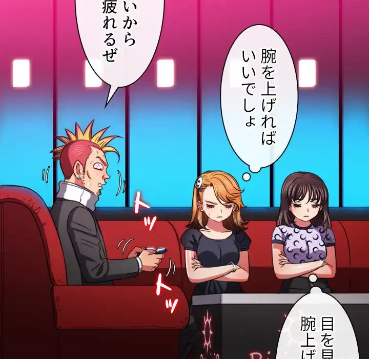 俺のワルな同級生 第96話 - 88