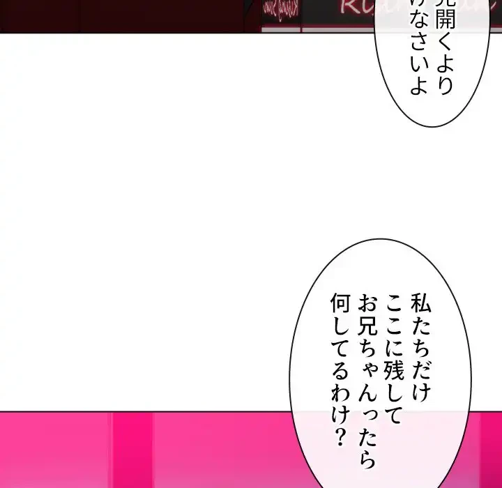 俺のワルな同級生 第96話 - 89