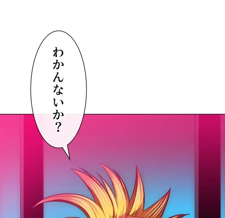 俺のワルな同級生 第96話 - 91