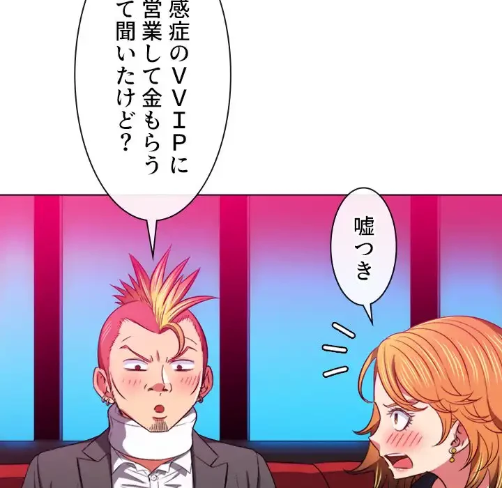 俺のワルな同級生 第96話 - 96