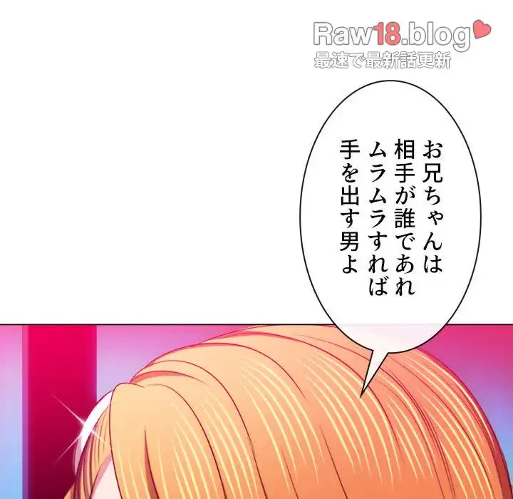 俺のワルな同級生 第96話 - 104