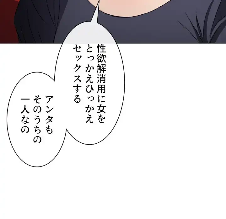 俺のワルな同級生 第96話 - 106