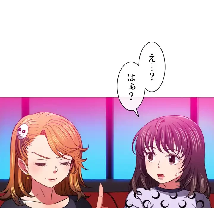 俺のワルな同級生 第96話 - 110