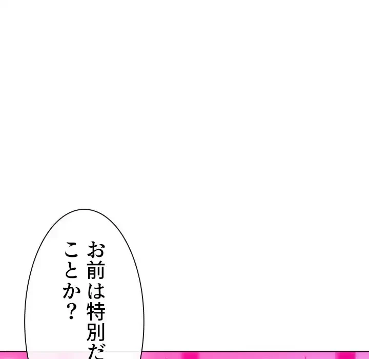 俺のワルな同級生 第96話 - 113