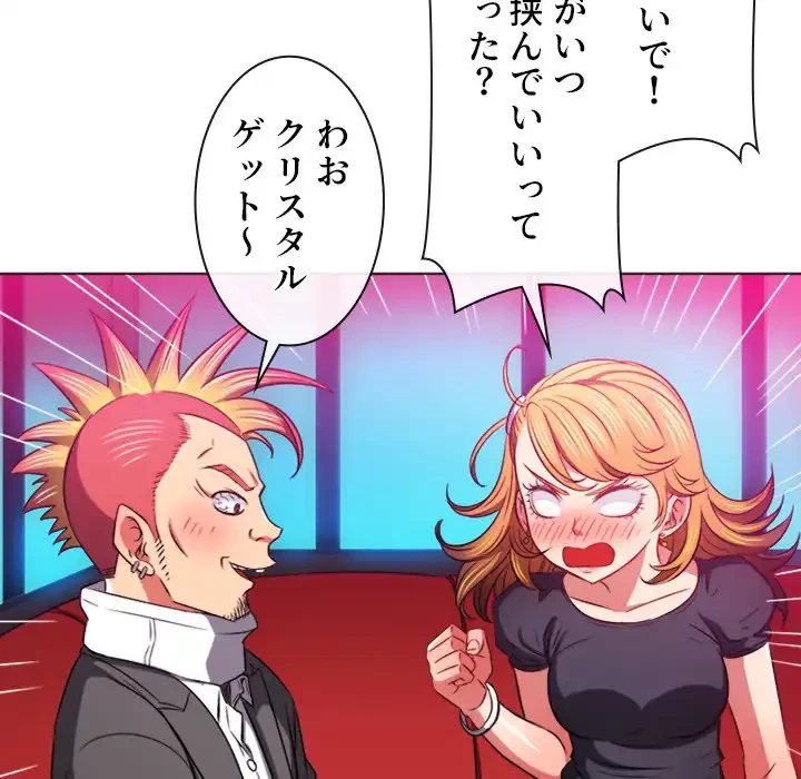 俺のワルな同級生 第96話 - 120