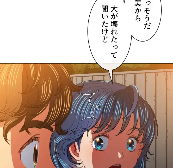 俺のワルな同級生 第96話 - 146