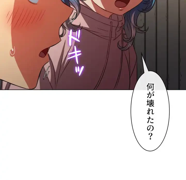 俺のワルな同級生 第96話 - 147