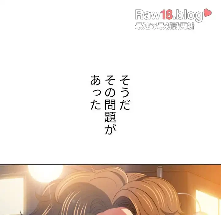 俺のワルな同級生 第96話 - 148