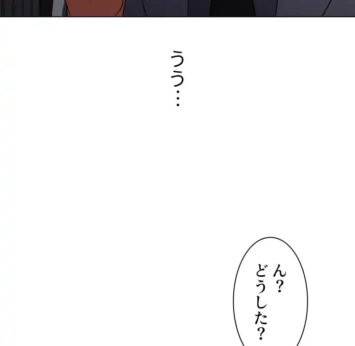 俺のワルな同級生 第96話 - 150