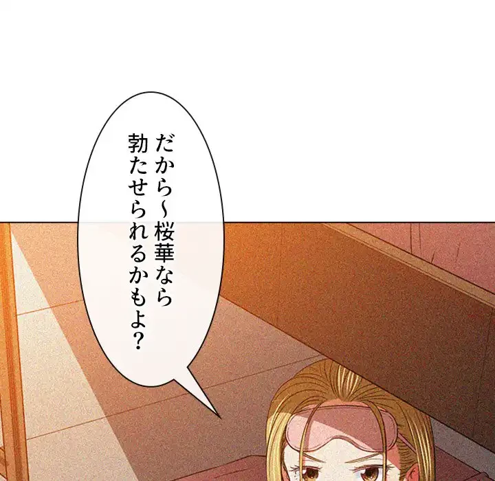 俺のワルな同級生 第96話 - 153
