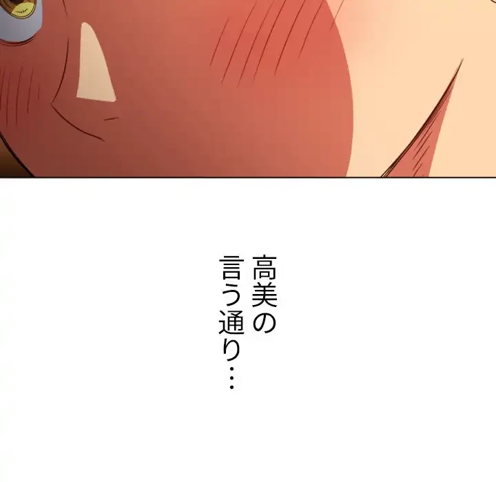 俺のワルな同級生 第96話 - 156