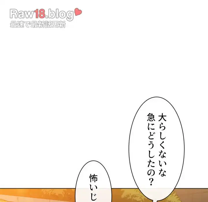 俺のワルな同級生 第97話 - 29