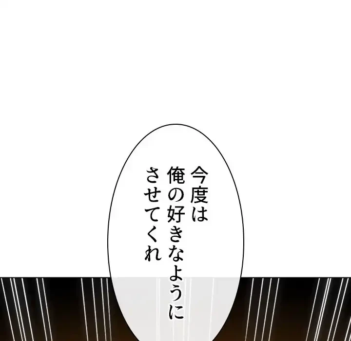 俺のワルな同級生 第97話 - 34