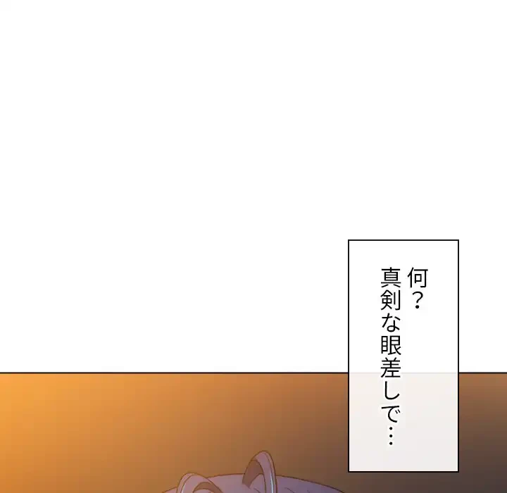 俺のワルな同級生 第97話 - 40
