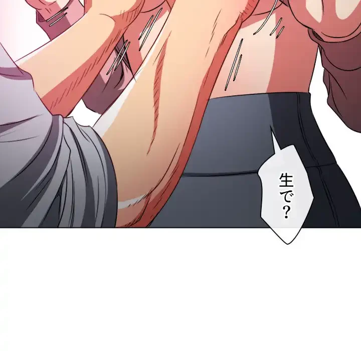 俺のワルな同級生 第97話 - 70