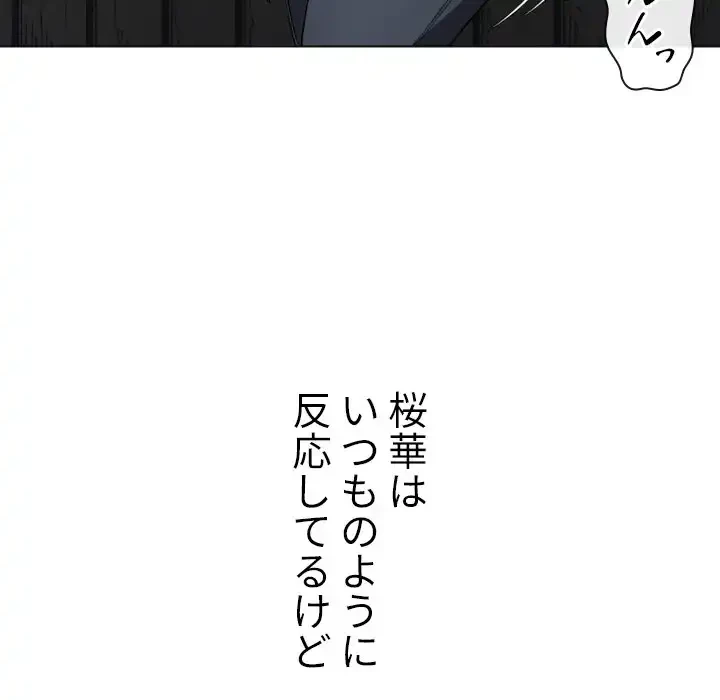 俺のワルな同級生 第97話 - 79