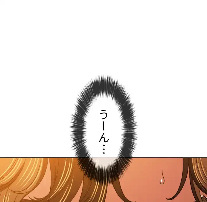 俺のワルな同級生 第97話 - 84