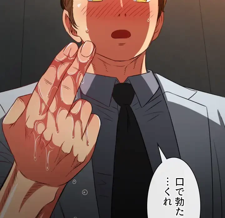 俺のワルな同級生 第97話 - 114