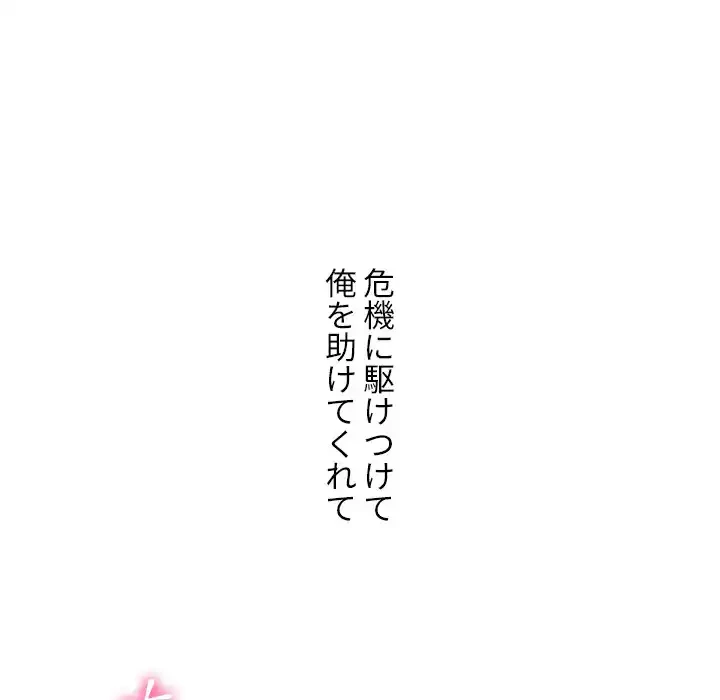 俺のワルな同級生 第97話 - 130