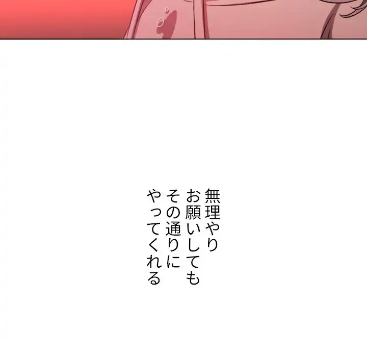 俺のワルな同級生 第97話 - 132